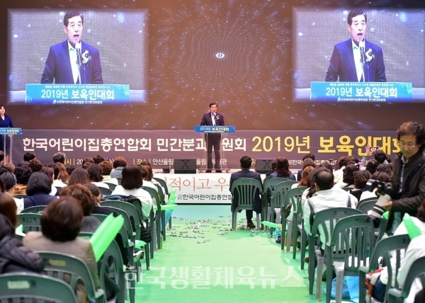 2019년 전국보육인대회, 안산 올림픽기념관서 개최