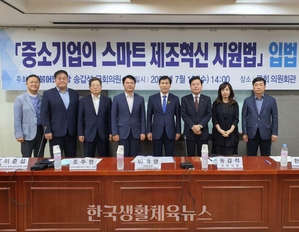 송갑석의원, 「중소기업의 스마트제조혁신 지원법」 입법공청회 개최