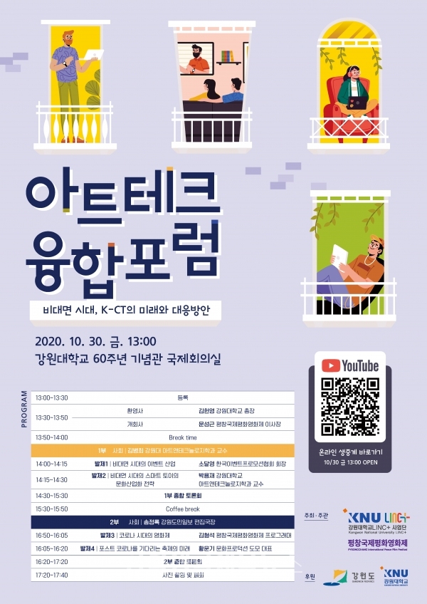 평창국제평화영화제, 강원대학교 공동포럼 포스터