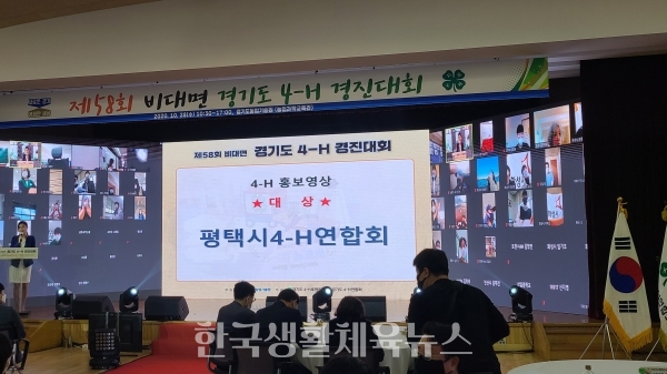 제58회 경기도 4-H경진대회에서 4-H홍보영상 부문 대상