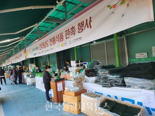 서울 양재농협 하나로마트에서 수도권 소비자를 대상으로 펼쳐지는 ‘전통식품 특별 판매전’