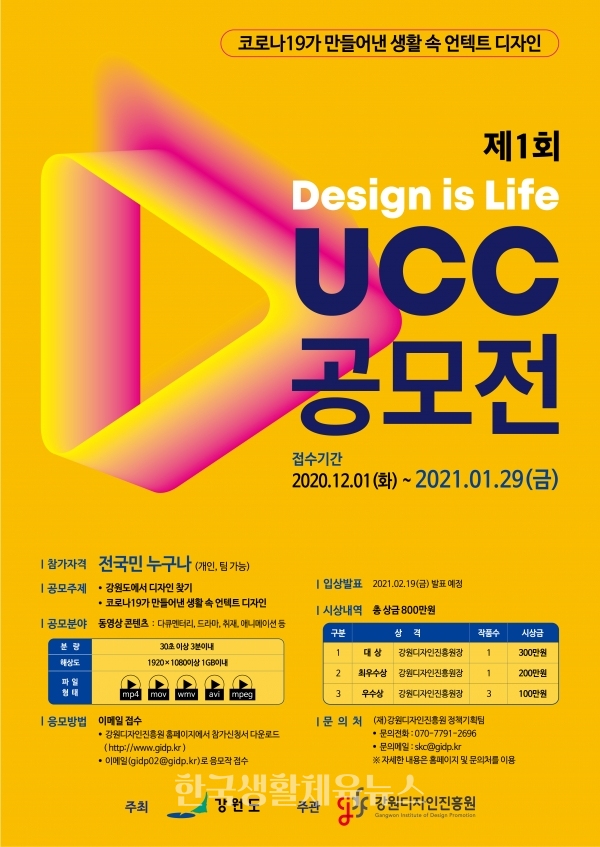 제1회 ‘Design is Life’ UCC공모전