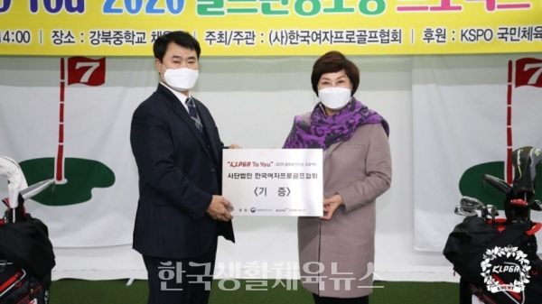 한국여자프로골프협회 KLPGA가 '골프환경조성 프로젝트'의 하나로 서울 강북중학교에서 연습장 준공식을 가졌다.