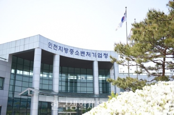 인천지방중소기업청 전경.