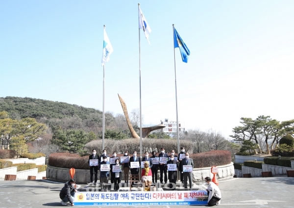 '다케시마의 날’ 폐지 성명서 발표