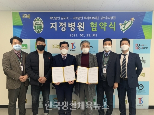 김포FC, 김포우리병원과 공식지정병원 협약 체결