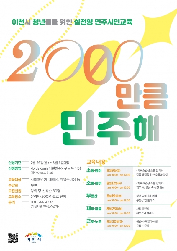 민주시민프로그램 '2000만큼 민주해!' 포스터