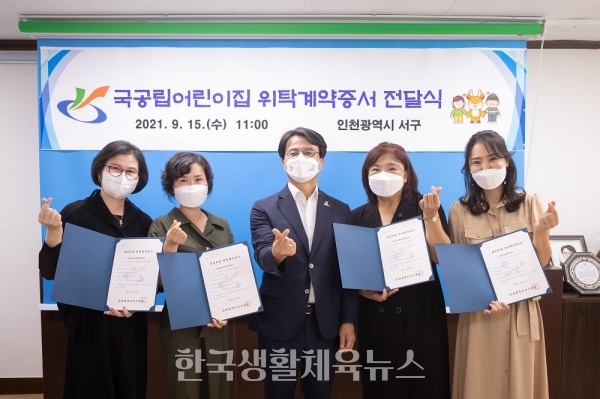 인천 서구, 국공립어린이집 4개소 위탁운영자에게 위탁계약증서 전달