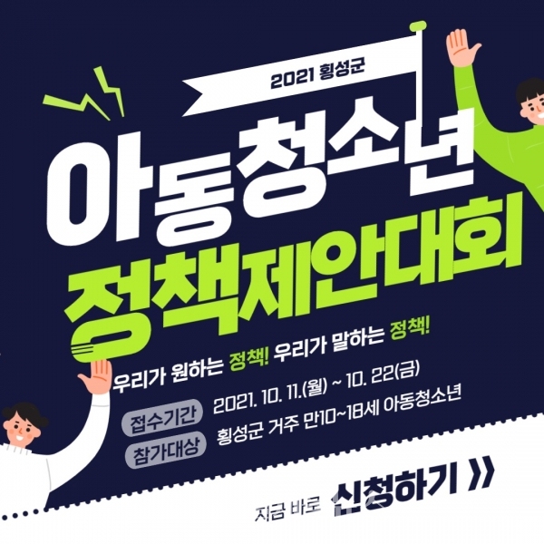 '아동‧청소년 정책제안대회' 포스터
