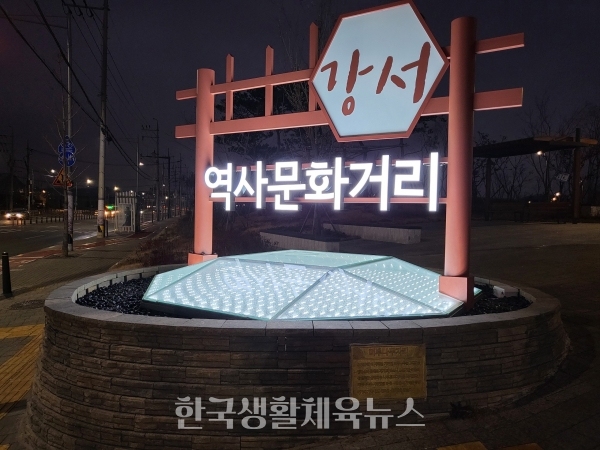 ‘강서 역사문화 거리’ (사진=강서구청)