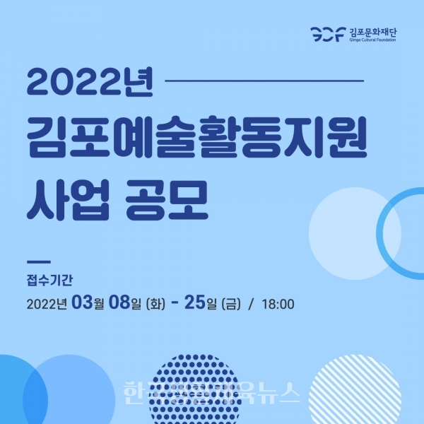 2022 김포예술활동지원사업 포스터 (사진=김포문화재단)
