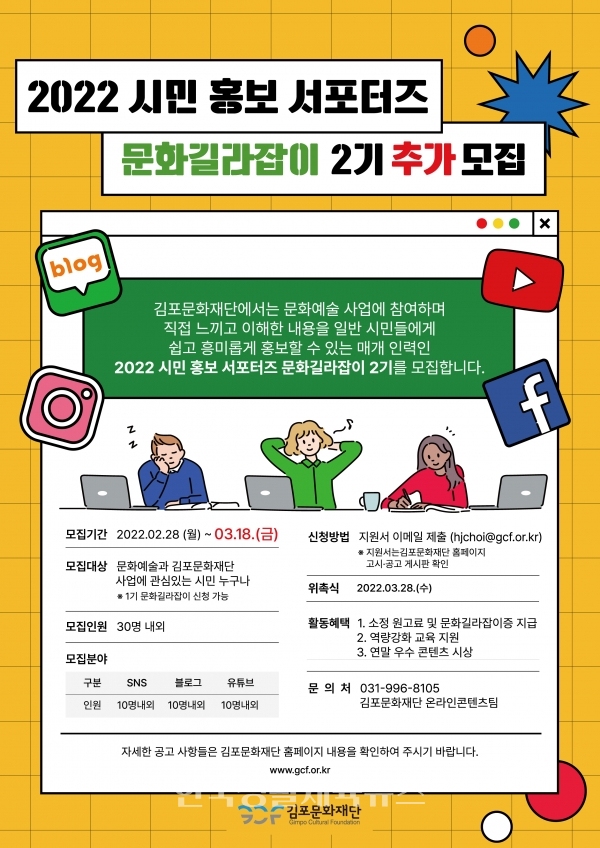 ‘문화길라잡이 2기’ 모집 포스터 (사진=김포문화재단)