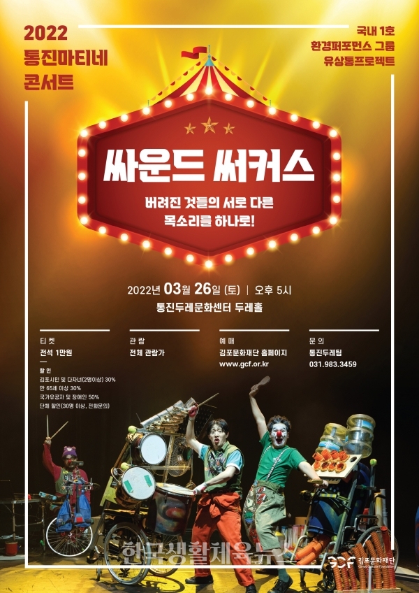 ‘2022 통진마티네콘서트’ 포스터 (사진=김포문화재단)