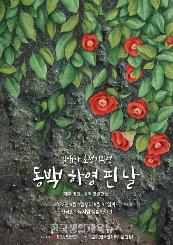 '동백 하영 핀 날' 전 포스터