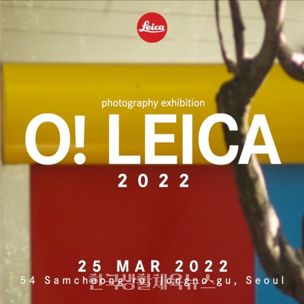 ‘라이카(Leica)’ 카메라 사진전 포스터