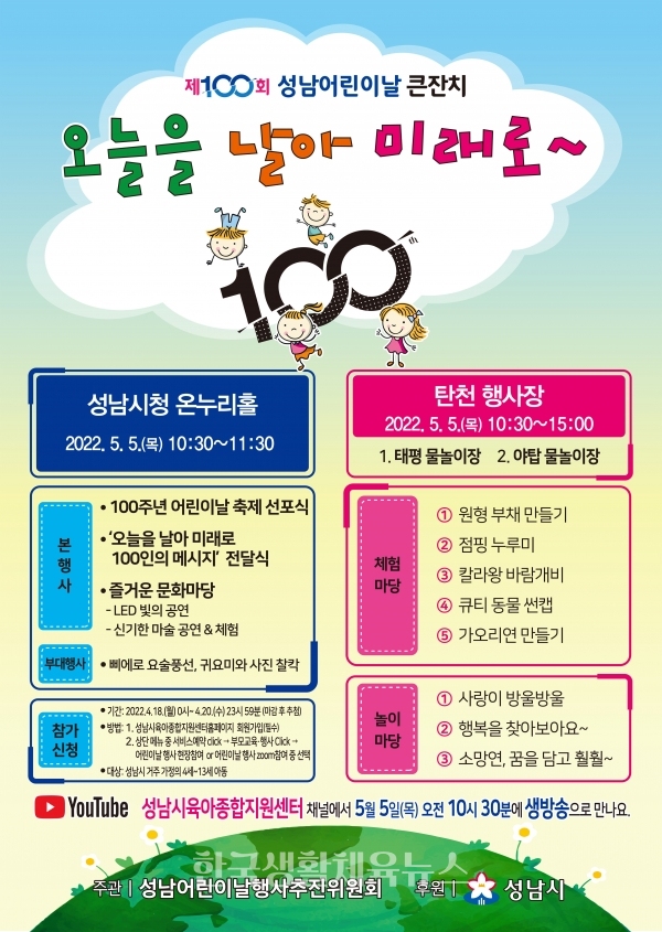 '제100회 어린이날 큰잔치' 포스터 (사진=성남시청)