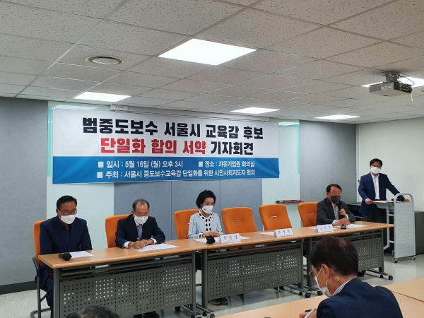 ▶서울시 중도보수교육감 단일화를 위한 시민사회 지도자들이 모여 중도보수 교육감 단일화 서약 기자회견 개최