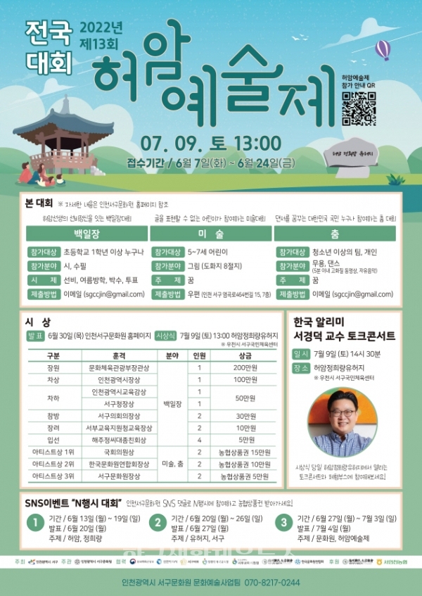 제13회 허암예술제 포스처터 (사진=서구문화원)