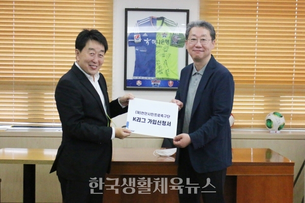 K리그 가입 신청 (사진=천안시축구단)