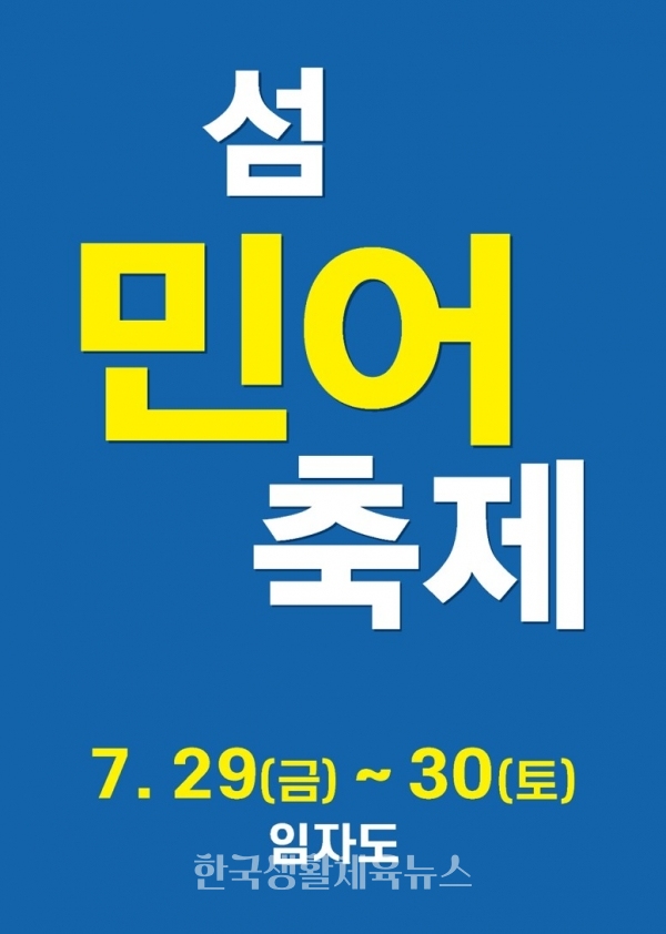'2022년 섬 민어 축제' 포스터 (사진=신안군청)