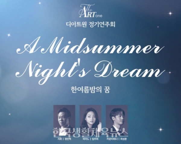 디아트원 정기연주회 한여름밤의 꿈 포스터