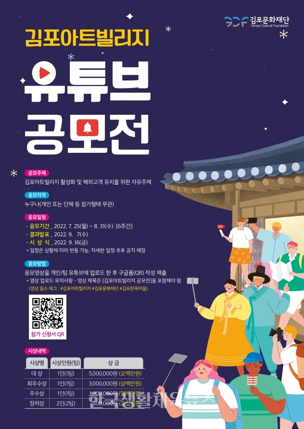 '김포아트빌리지 유튜브 공모전' 포스터 (사진=김포문화재단)