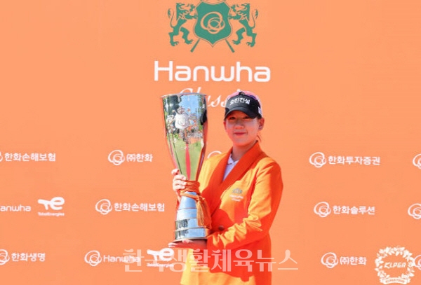 홍지원(22)이 한국여자프로골프(KLPGA) 투어 메이저 대회 한화 클래식에서 생애 첫 우승트로피를 들어올렸다/사진=홈피캡쳐
