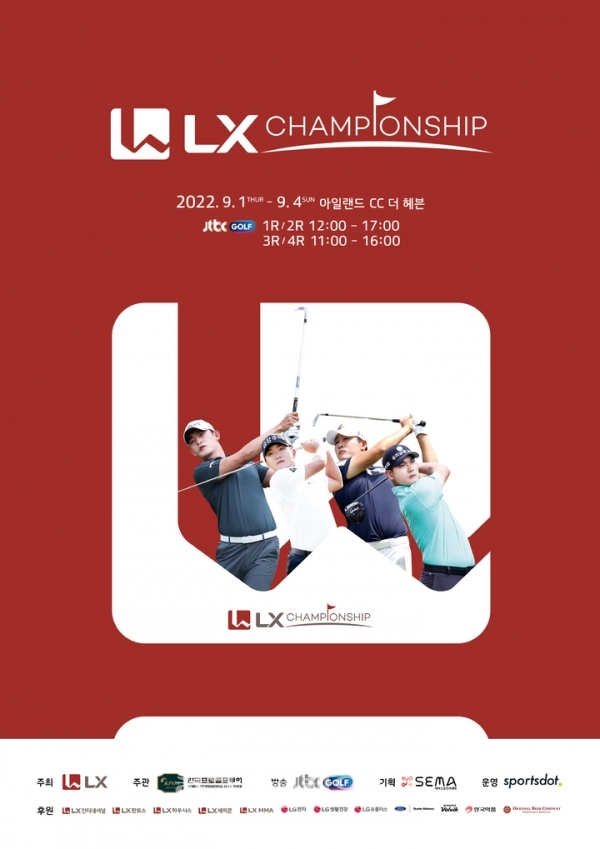 KPGA 코리안투어 LX 챔피어십 포스터 (사진=KPGA)