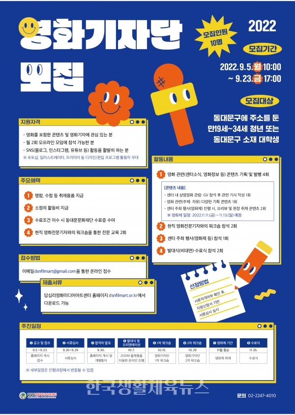 ‘2022 영화기자단’ 참여자 모집 포스터 (사진=답십리미디어아트센터)