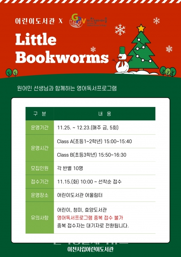 Little Bookworms 포스터 (사진=이천어린이도서관)
