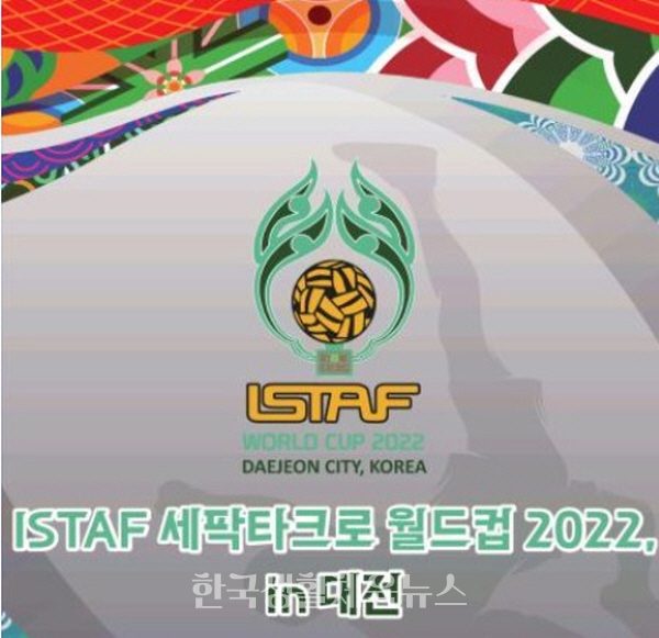 2022 세팍타크로 월드컵 포스터/사진=세팍타크로 협회 제공