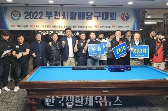 '2022 부천시장배당구대회'