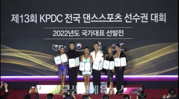 '제13회 KPDC 전국댄스스포츠 선수권대회 및 2022년도 국가대표선발전'