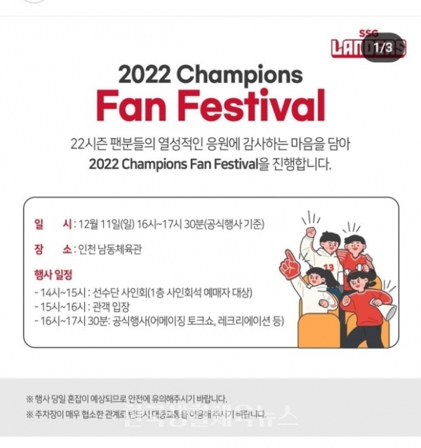 '2022 챔피언스 팬 페스티벌' 홍보물