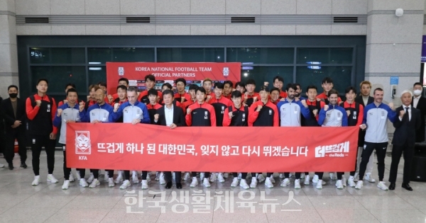 인천공항 통해 입국한 한국축구대표팀