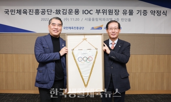 고(故)김운용 전 IOC 부위원장, 소장 유물 국립체육박물관 기증