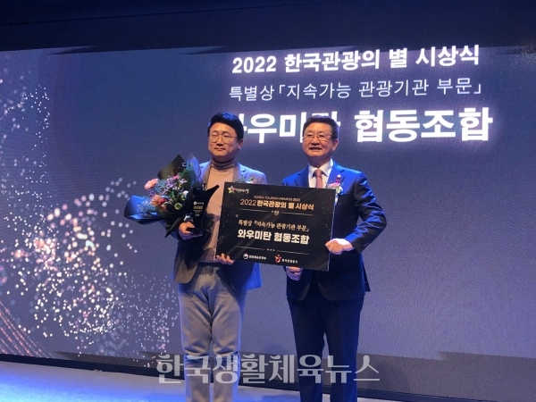 2022년 한국 관광의 별 ‘특별상’