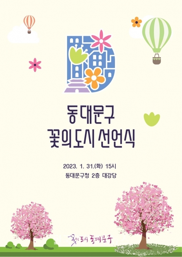 ‘꽃의 도시’ 선언식 포스터