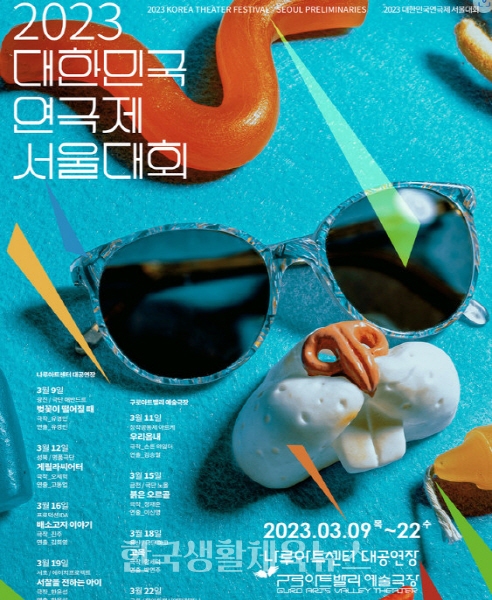 대한민국연극제 서울대회 포스터.