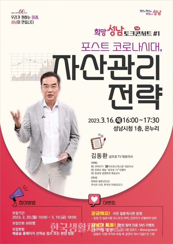 ‘희망성남 토크콘서트’ 포스터