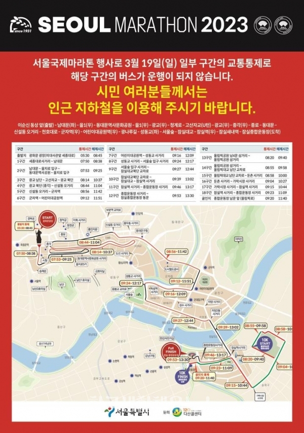 '2023 서울마라톤' 코스