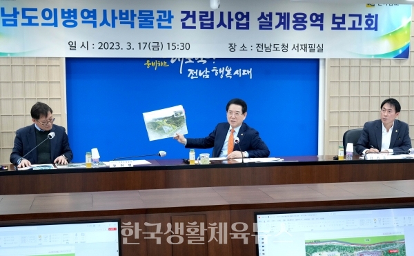 ‘남도의병역사박물관’ 설계용역 보고회'