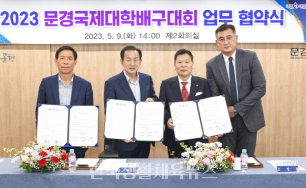 문경시청에서 문경시와 한국대학배구연맹이  '2023문경국제대학배구대회' 개최를 위한 업무 협약을 체결했다.