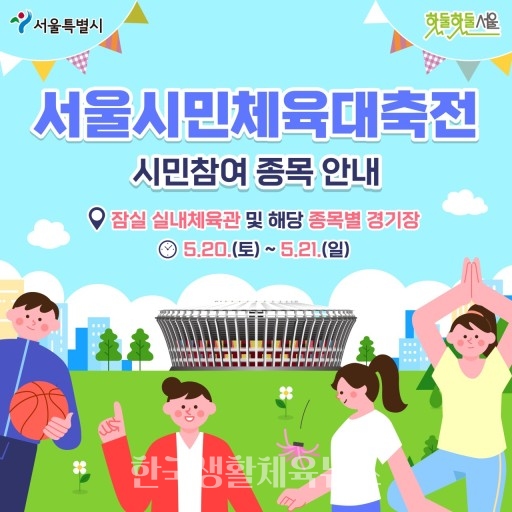 '2023 서울시민체육대축전' 홍보물