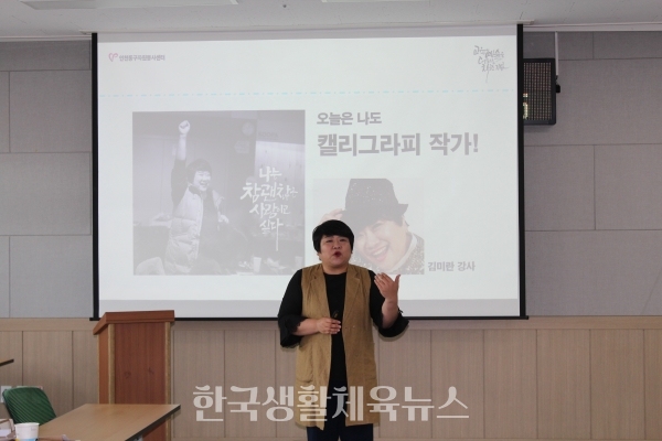 인천동구자원봉사자 보수교육을 진행하고 있는 김미란 강사.