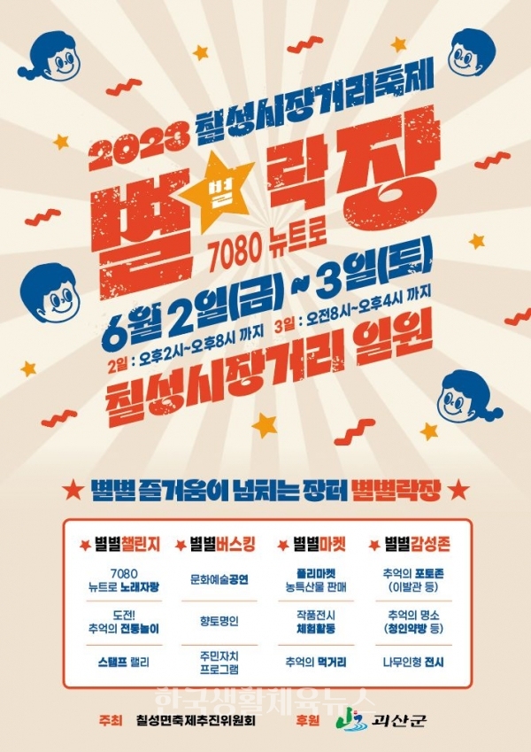 ‘칠성시장거리축제 별별락장’ 포스터