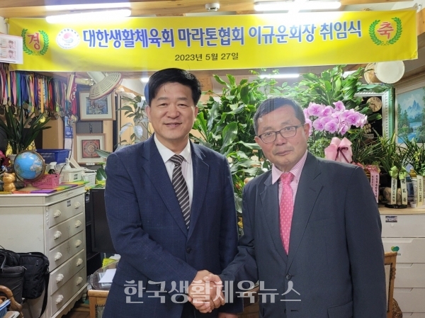 (좌측)대한 생활체육회 총재 김균식(우측) 대한 생활체육 마라톤협회 회장 이규운