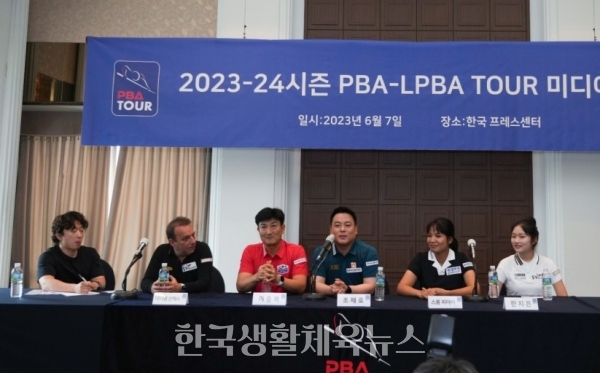 ‘2023-24시즌 PBA투어 개막 미디어데이’