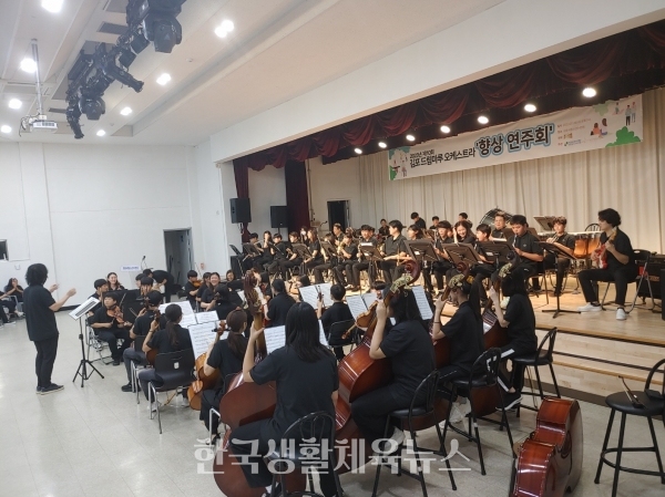 김포드림마루오케스트라 향상연주회