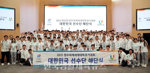 2021 제31회 청두하계세계대학경기대회 대한민국 선수단 해단식